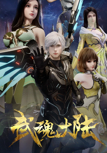 武魂大陆