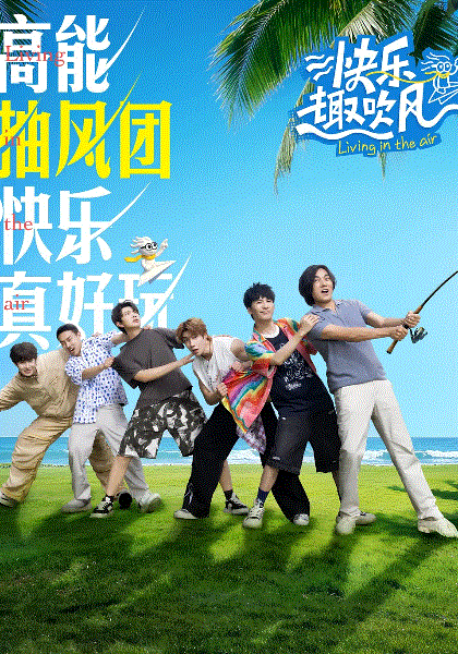 快乐趣吹风