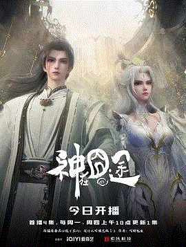 神在囧途