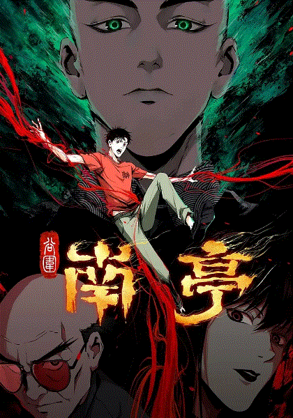 谷围南亭
