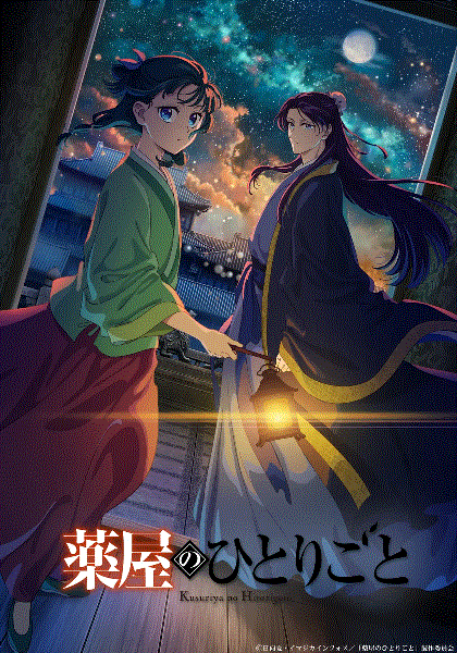 药屋少女的呢喃第2季