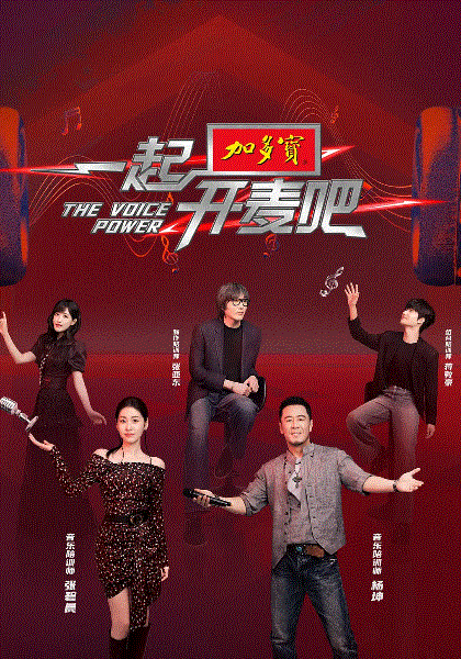 一起开麦吧