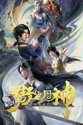 傲世丹神