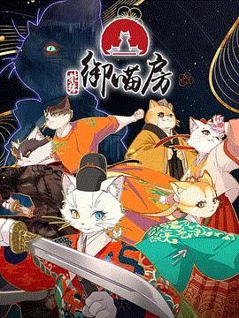 紫禁·御喵房