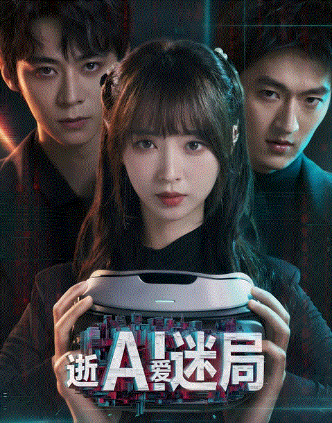 逝爱迷局