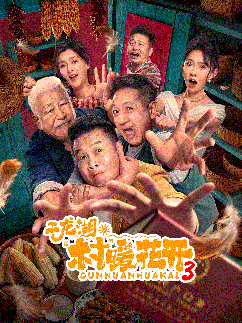 二龙湖·“村”暖花开3