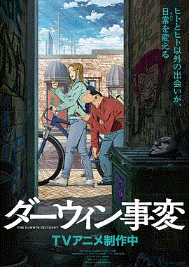 达尔文事变