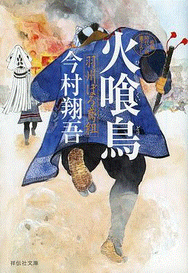 火喰鸟