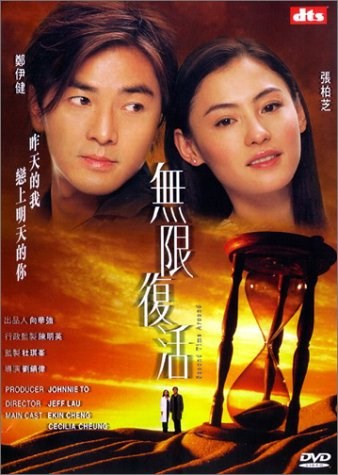 无限复活