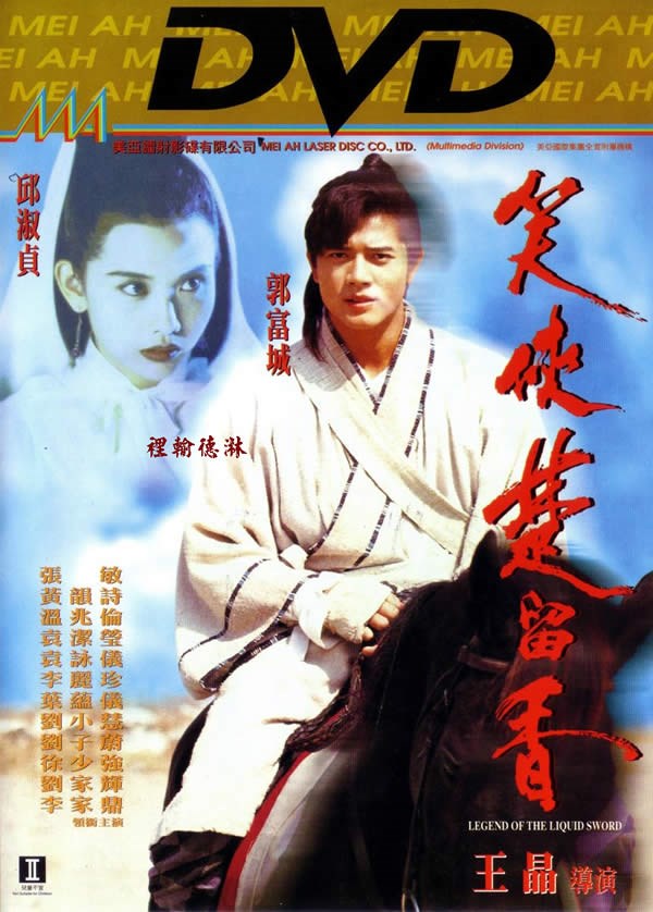 笑侠楚留香