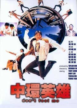中环英雄