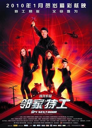 邻家特工