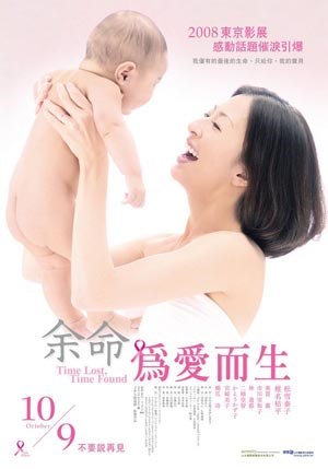 余命：为爱而生