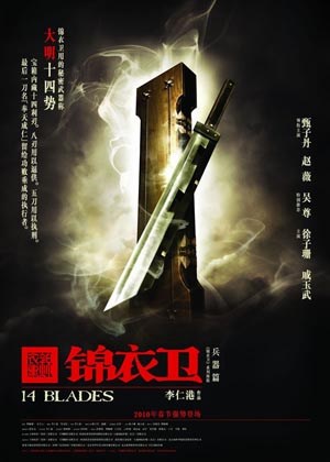 锦衣卫