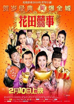 花田喜事2010