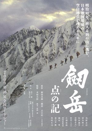 剑岳：点之记