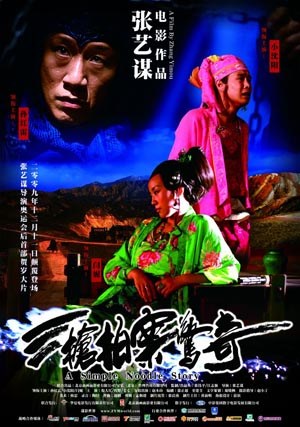 三枪拍案惊奇
