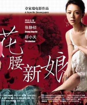 花腰新娘