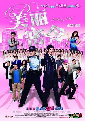 美丽密令