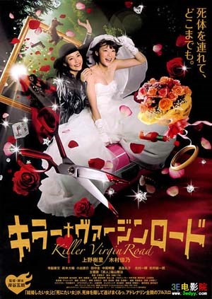 杀手·婚礼之路