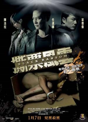 撕票风云