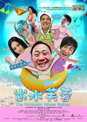 出水芙蓉