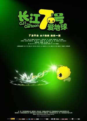 长江7号爱地球
