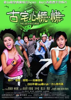 古宅心慌慌