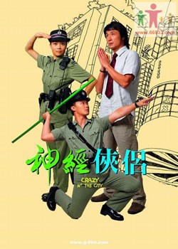 神经侠侣