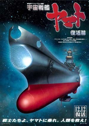 宇宙战舰大和号