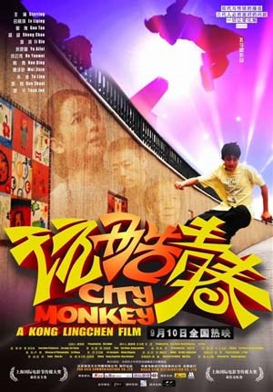 玩酷青春