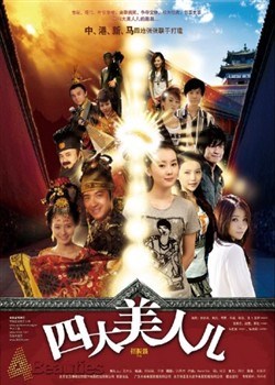 四大美人