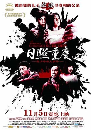 日照重庆