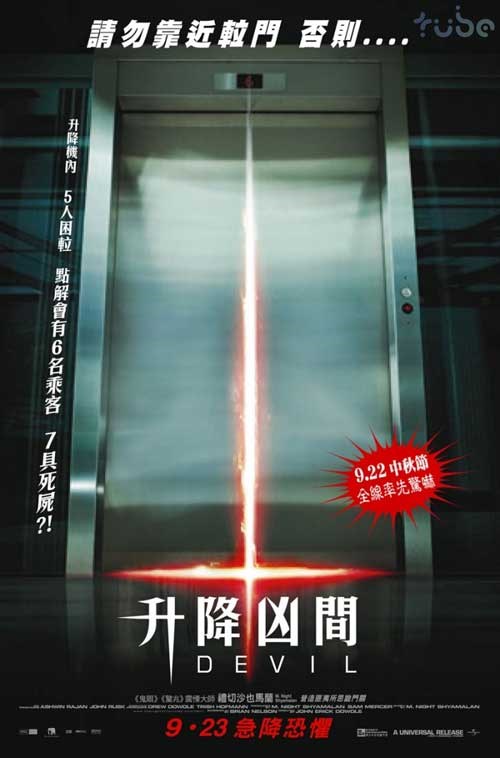 电梯里的恶魔