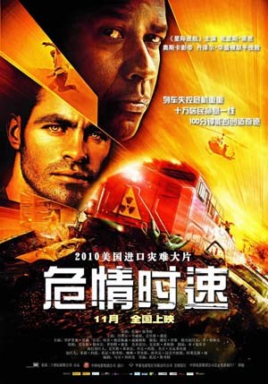 危情时速
