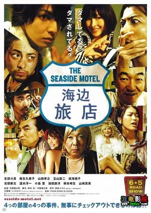 海边旅店