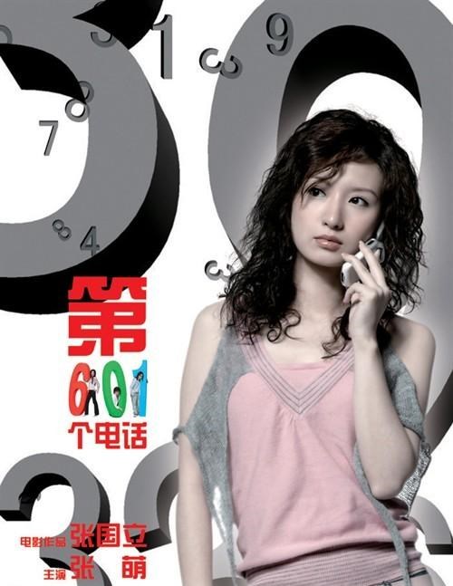 第601个电话