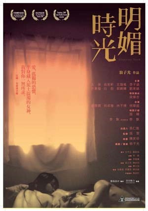 明媚时光