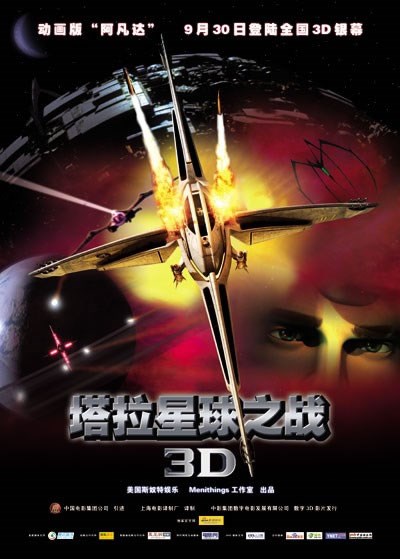 塔拉星球之战