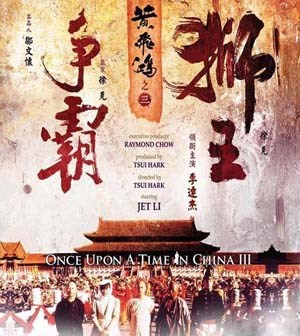 黄飞鸿：狮王争霸