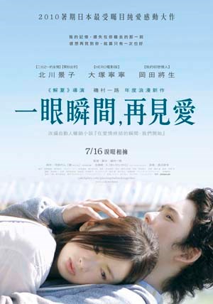 一眼瞬间再见爱