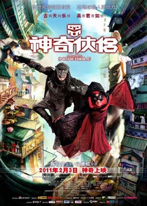 神奇侠侣