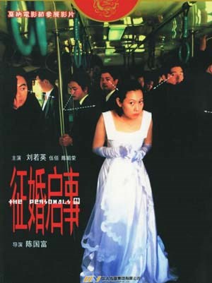征婚启事