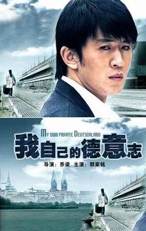 我自己的德意志