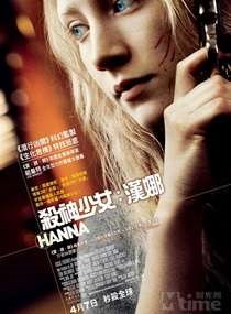 杀神少女：汉娜