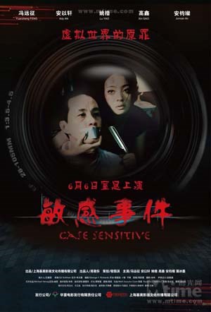 敏感事件