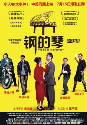 钢的琴