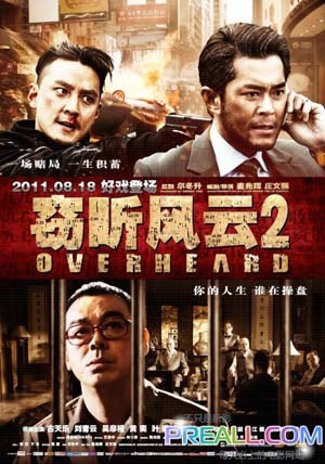 窃听风云2