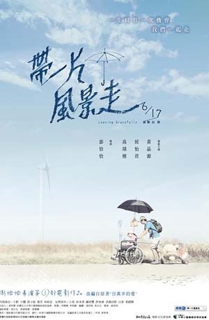 带一片风景走