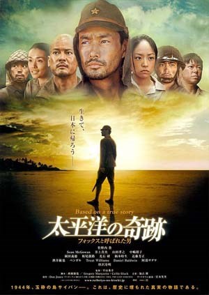 太平洋的奇迹